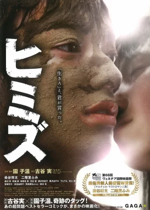 Himizu (2011) รักรากเลือด 1 Himizu (2011) รักรากเลือด