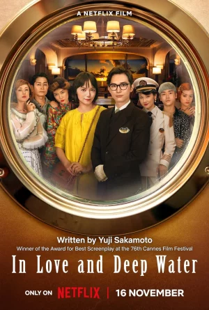 In Love and Deep Water (2023) ล่องเรือรักในน้ำลึก 1 In Love and Deep Water (2023) ล่องเรือรักในน้ำลึก