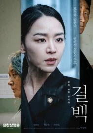 Innocence (2020) ความลับ ความจริง 1 Innocence (2020) ความลับ ความจริง