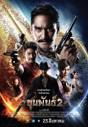 Khun Pan 2 (2018) ขุนพันธ์ 2