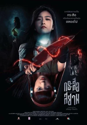 Krasue-Siam (2019) กระสือสยาม 1 Krasue-Siam (2019) กระสือสยาม