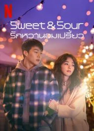 Sweet and Sour (2021) รักหวานอมเปรี้ยว 1 Sweet and Sour (2021) รักหวานอมเปรี้ยว