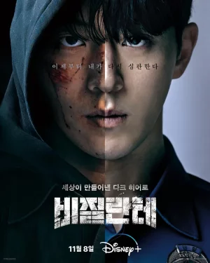 Vigilante (2023) EP.1-8 (จบ) 1 Vigilante (2023) EP.1-8 (จบ)