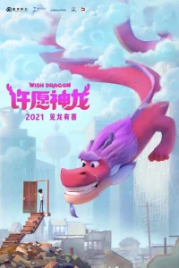 Wish Dragon (2021) มังกรอธิษฐาน