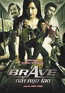 ดูหนัง Brave 