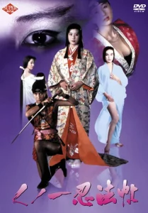 Female Ninjas Magic Chronicles (1991)