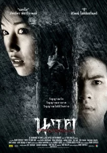 Ghost of Mae Nak (2005) นาค รักแท้ วิญญาณ ความตาย