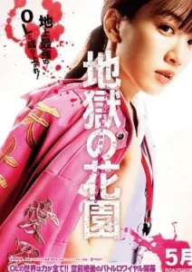 Jigoku no Hanazono (2021) ศึงชิงบัลลังก์สาวออฟฟิศไร้เทียมทาน
