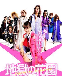 Jigoku no Hanazono (2021) ศึงชิงบัลลังก์สาวออฟฟิศไร้เทียมทาน