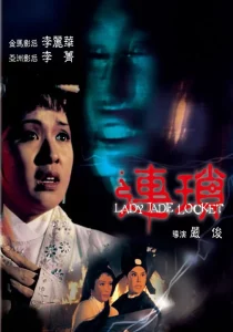 Lady Jade Locket (1967) เสน่ห์นางพราย