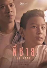 My Hero (2015) พี่ชาย