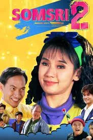 Somsri 2 (1993) สมศรีโปรแกรมบีปี 2 ขวบ