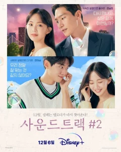 Soundtrack 2 (2023) EP.1-6 (ยังไม่จบ)