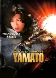 Space Battleship Yamato (2010) ยามาโต้กู้จักรวาล