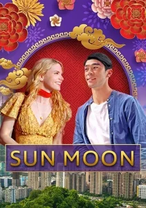 Sun Moon (2023) ดวงอาทิตย์ พระจันทร์