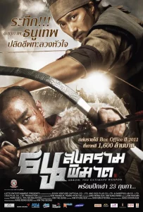 ดูหนังออนไลน์ War of the Arrows (2011) สงครามธนูพิฆาต HD