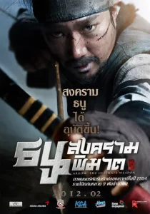 ดูหนังออนไลน์ War of the Arrows (2011) สงครามธนูพิฆาต HD