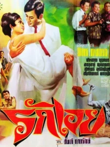 รักเอย (1968)