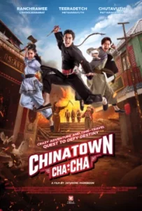 China town Cha Cha (2024) ไชน่าทาวน์ ชะช่า