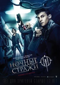 GUARDIANS OF THE NIGHT (2016)