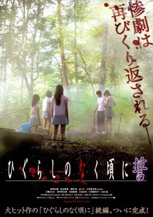Higurashi no naku koro ni Chikai (2009)