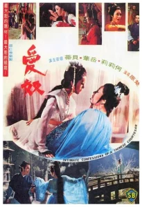 Intimate Confessions of a Chinese Courtesan (1972) เลือดแค้นนางโลมสะท้านเมือง