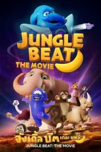 Jungle Beat The Movie (2021) จังเกิ้ล บีต เดอะ มูฟวี่