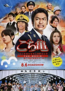 Kochikame The Movie Save The Kachidiki Bridge (2011)