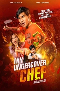 My Undercover Chef (2023) มือปราบกระทะรั่ว EP.1-16 (จบ)