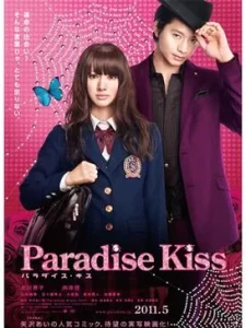 Paradise Kiss (2011) พาราไดซ์ คิส เส้นทางรัก…นักออกแบบ