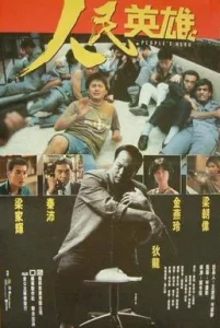 Peoples Hero (1987) ปล้นแหกคอก