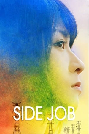 Side Job (2017)