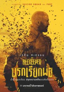 The Beekeeper (2024)