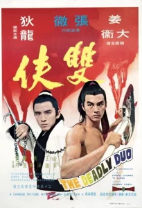 The Deadly Duo (1971) คู่โหด