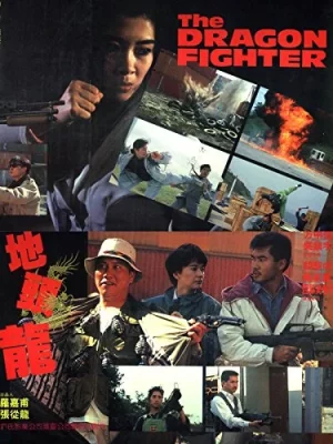 The Dragon Fighter (1990) ตัดหัวมันมากลิ้งเล่น