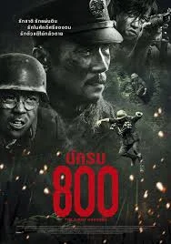 The Eight Hundred (2020) นักรบ 800
