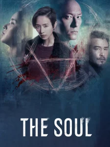 The Soul (2021) จิตวิญญาณ