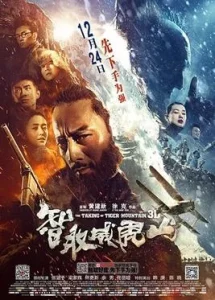 The Taking of Tiger Mountain (2014) ยุทธการยึดผาพยัคฆ์