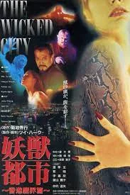The Wicked City (1992) เมืองหน้าขนใครจะทำให้มันเกลี้ยง