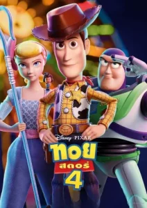 รวมหนัง ทอย สตอรี่ Toy Story