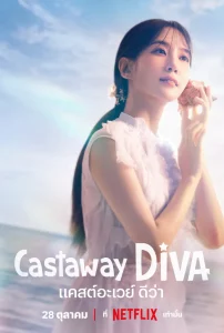 Castaway Diva (2023) แคสต์อะเวย์ ดีว่า EP.1-12 (จบ)