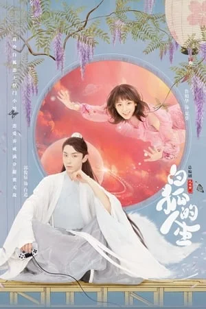 The Life of White Fox (2019) วุ่นรักปีศาจจิ้งจอกขาว EP.1-24 (จบ)