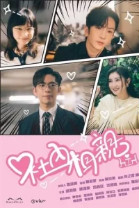 Business Proposal HK (2023) EP.1-15 (จบ)