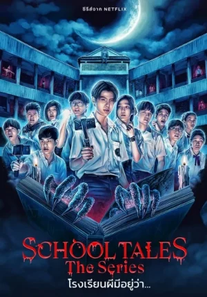 School Tales the Series (2022) โรงเรียนผีมีอยู่ว่า EP.1-8 (จบ)