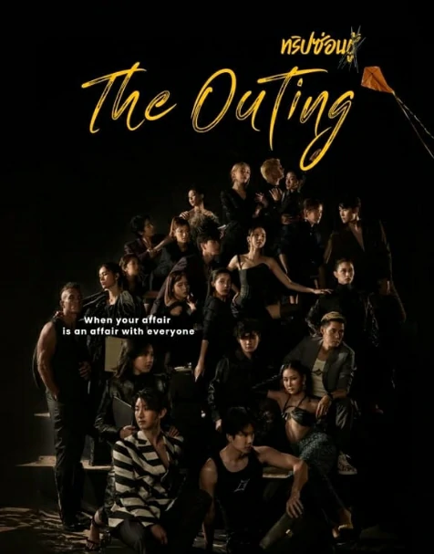 The Outing (2024) ทริปซ่อนชู้ EP.1-12 (จบ)