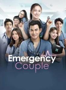 Emergency Couple (2024) EP.1-18 (จบ)