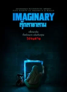 Imaginary (2024) ตุ๊กตาซาตาน