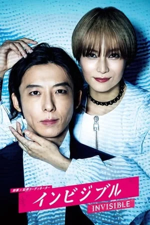 Invisible (2022) อาชญากรเปิดโปงอาชญากรรม EP.1-10 (จบ)