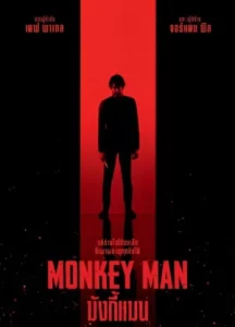 Monkey Man (2024) มังกี้แมน