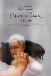 Anomalisa (2015) อโนมาลิซ่า